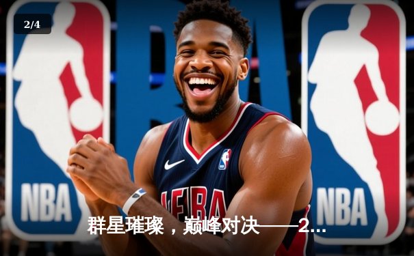 群星璀璨，巅峰对决——2025沙特杯英雄联盟总决赛T1鏖战五局力克GEN.G夺冠 - 2