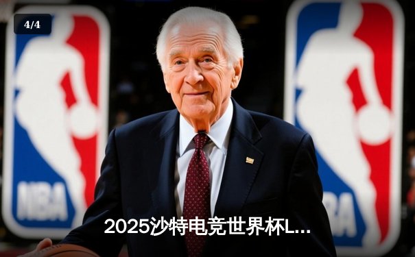 2025沙特电竞世界杯LOL决赛巅峰对决：T1鏖战五局险胜GEN问鼎沙漠王座 - 4