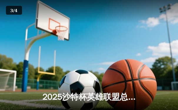 2025沙特杯英雄联盟总决赛：GEN.G鏖战五局力克TES，Faker沙皇绝境推挽定乾坤 - 3