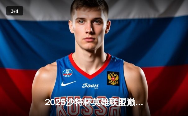 2025沙特杯英雄联盟巅峰对决：LPL赛区EDG鏖战五局力克LCK豪强GEN，勇夺沙漠王冠 - 3