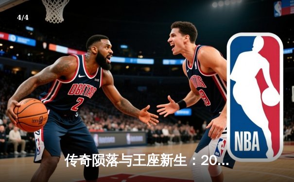 传奇陨落与王座新生：2025沙特杯英雄联盟总决赛T1零封GEN.G问鼎中东 - 4