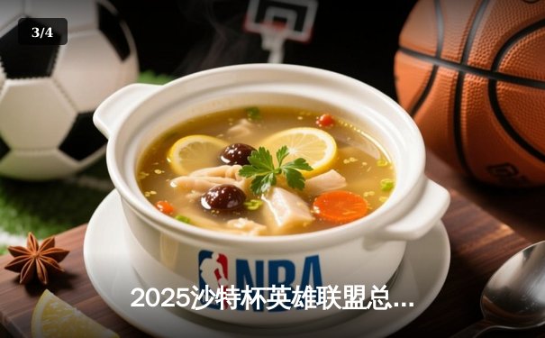 2025沙特杯英雄联盟总决赛：T1鏖战五局险胜GEN，Faker沙皇绝境推挽定乾坤 - 3